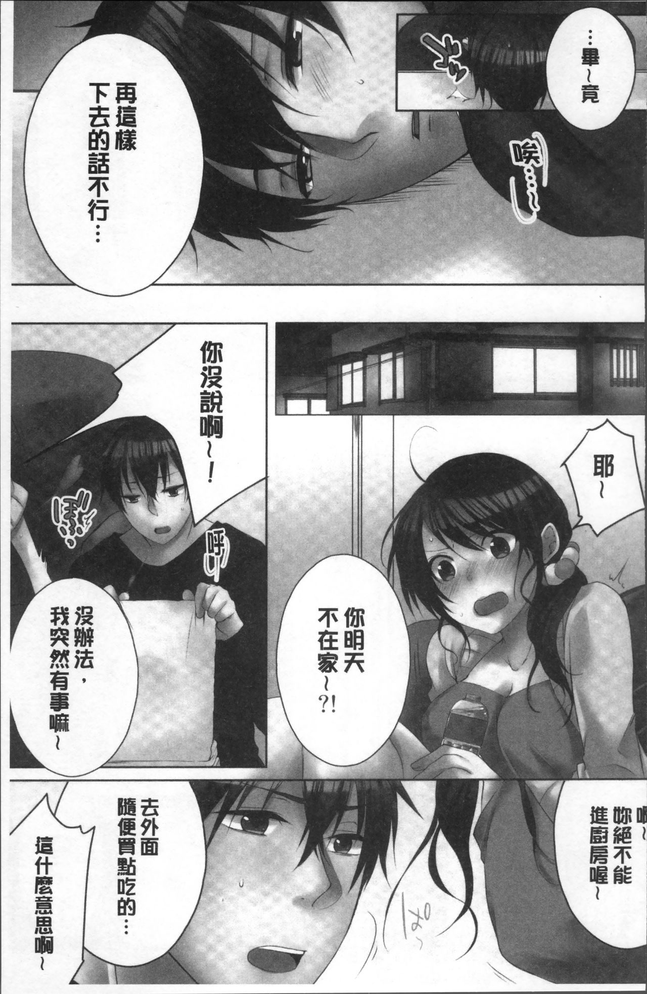 [煌乃あや] 姉貴(泥酔中)と…Hしちゃいました。[中国翻訳]