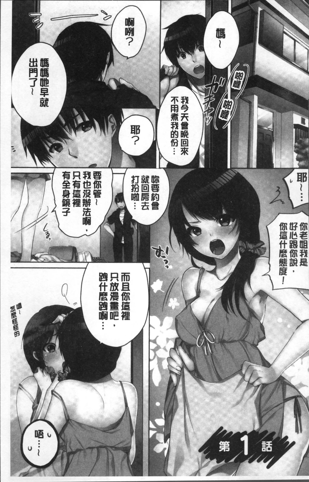 [煌乃あや] 姉貴(泥酔中)と…Hしちゃいました。[中国翻訳]