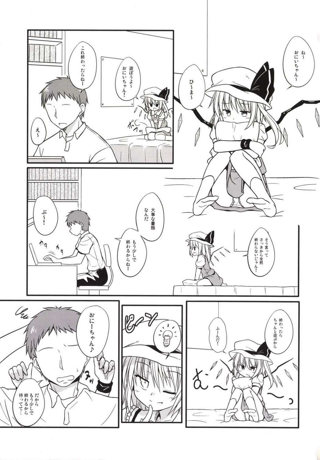 (例大祭11) [とんずら道中 (かざわ)] イタズラあくまはおにーちゃんがだいすき! (東方Project)