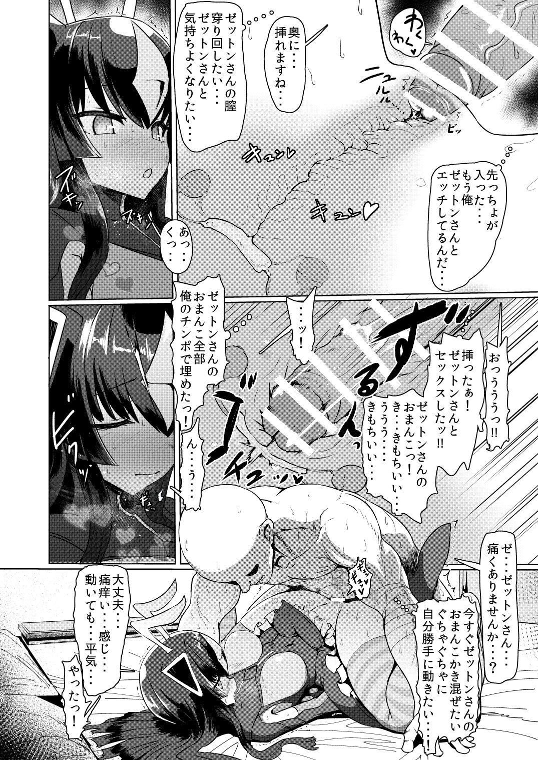 [デルタブレード (すみやお)] ゼットンさんに射精させてもらう本 vol.1 (怪獣娘) [DL版]