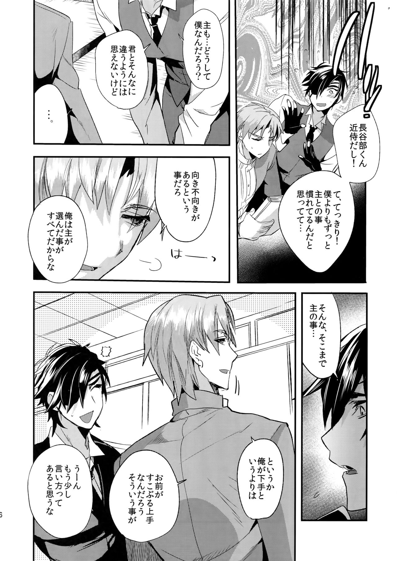 (閃華の刻7) [ウルトラパワー (デラックスボーイ)] おやすみあるじ (刀剣乱舞)