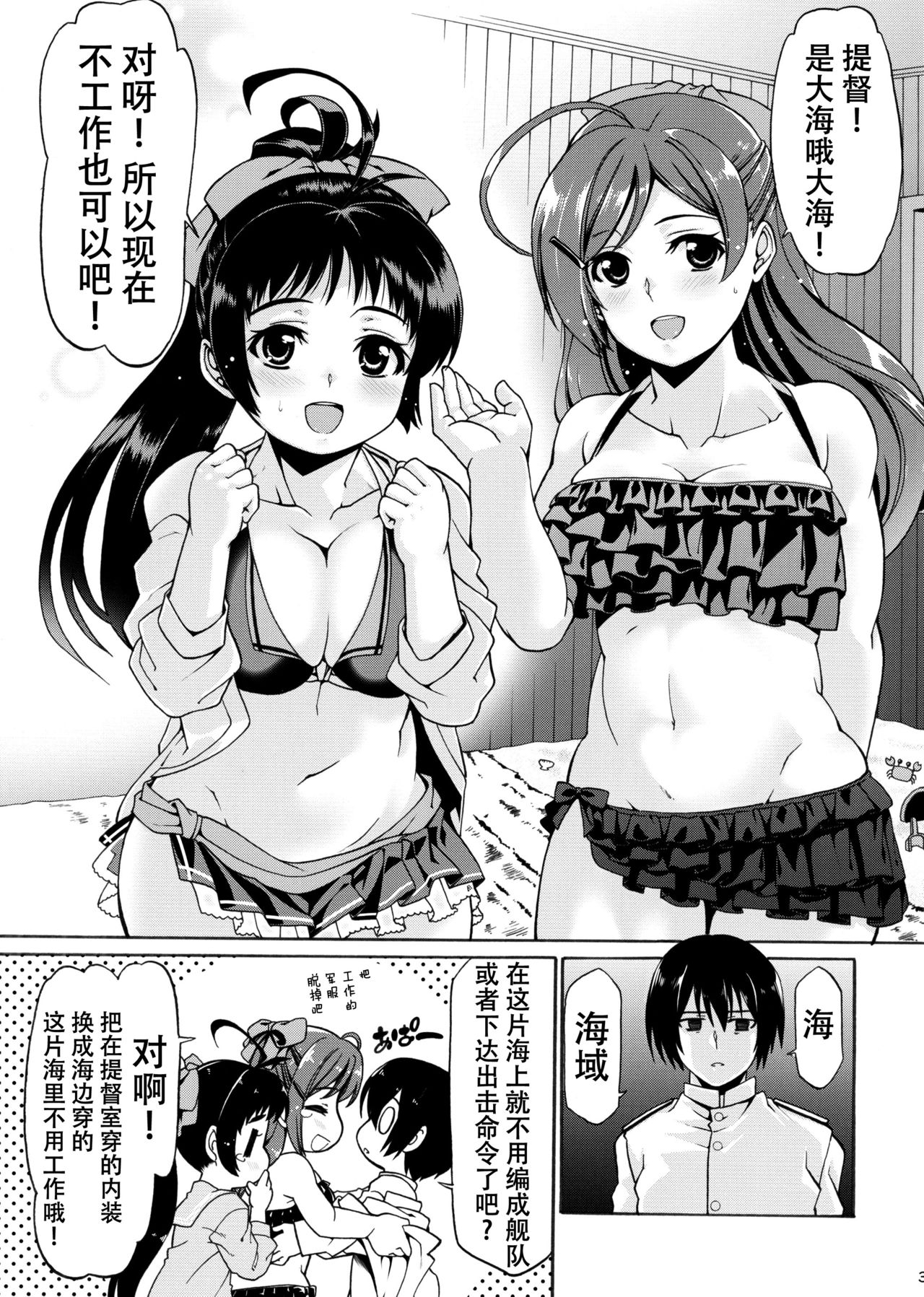 (C92) [ちぐら屋 (さばねこ)] 給糧艦のいやし (艦隊これくしょん -艦これ-) [中国翻訳]