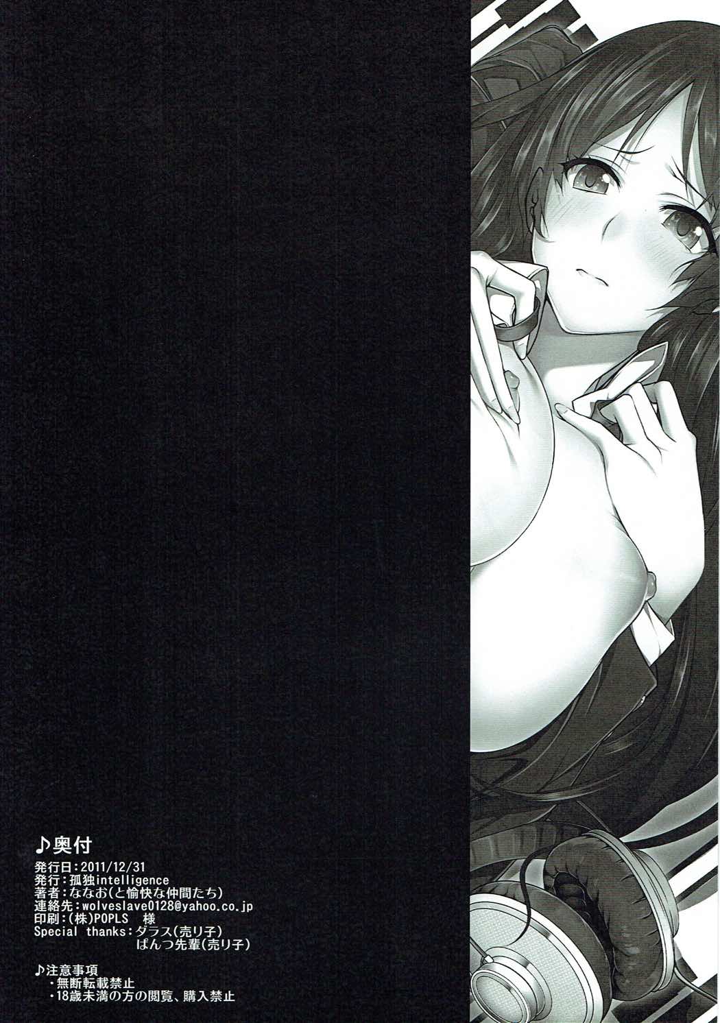 (C81) [孤独intelligence (ななお)] the book of "mio" 4 (けいおん!)