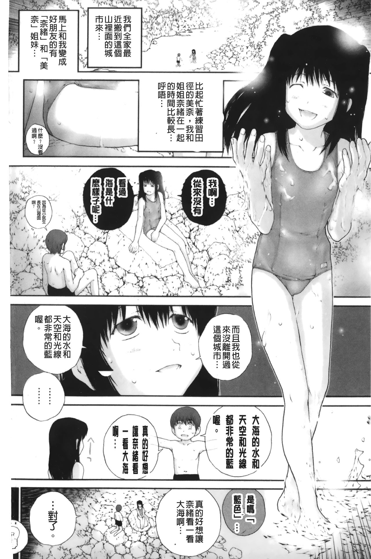 [ぬきやまがいせい] いろ、ひめやかいろ [中国翻訳]