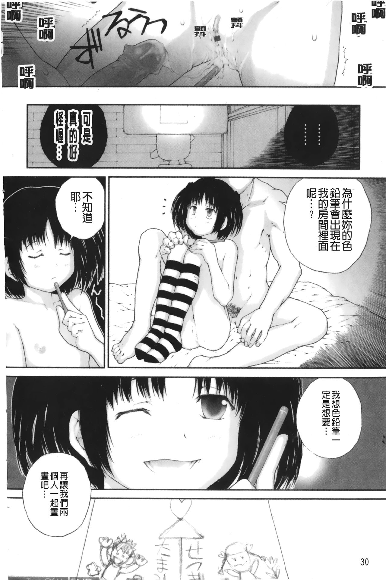 [ぬきやまがいせい] いろ、ひめやかいろ [中国翻訳]