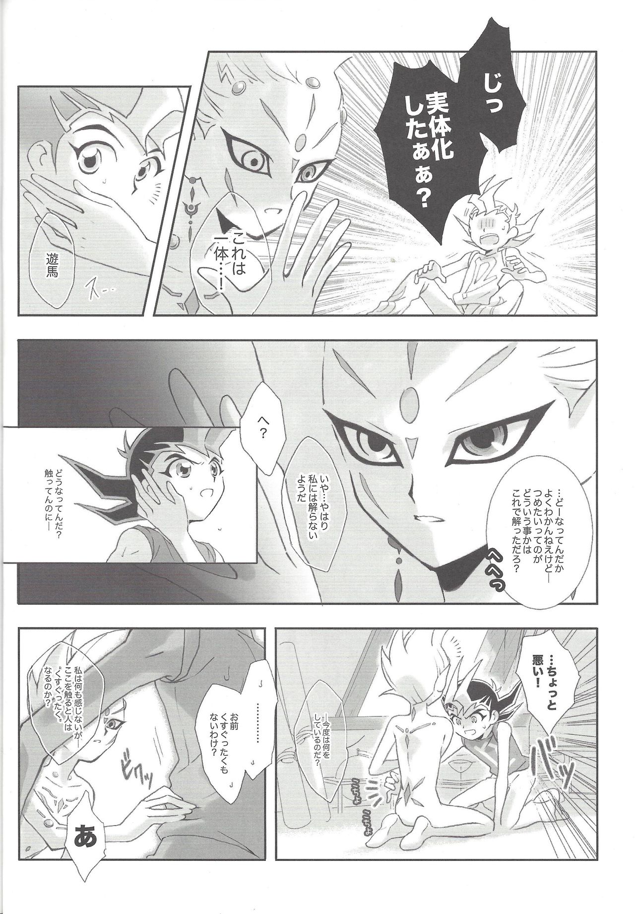 [Luftom (kawabe)] Remain (遊☆戯☆王ZEXAL)