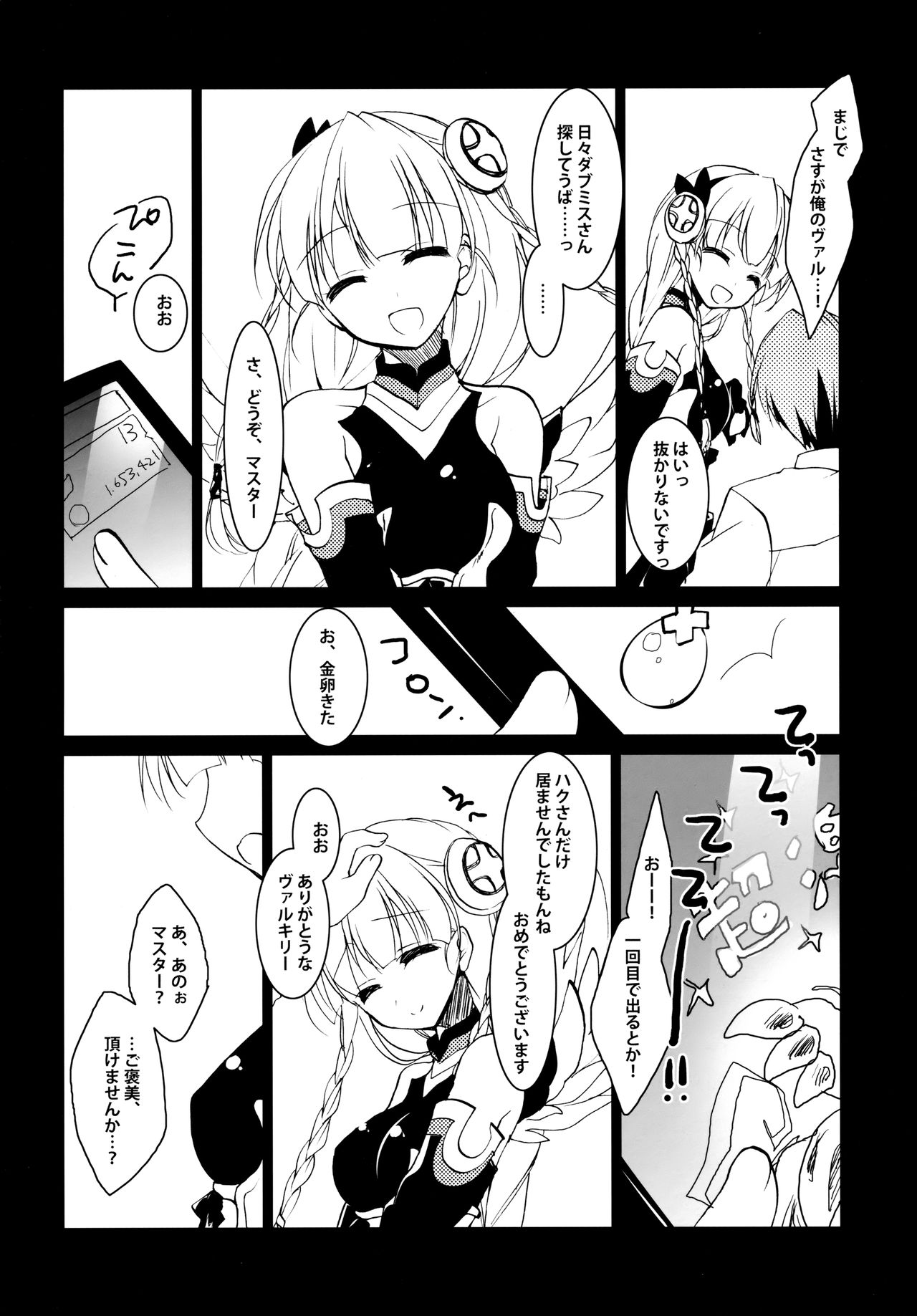 (COMIC1☆8) [FRAC (もとみやみつき)] SUGAR MIX [ページ欠落]