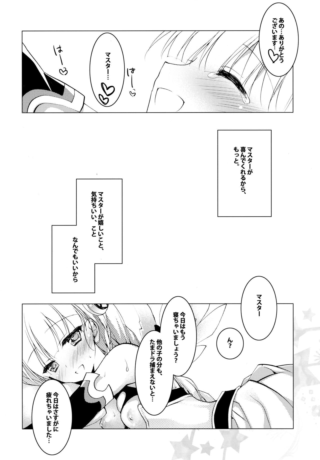 (COMIC1☆8) [FRAC (もとみやみつき)] SUGAR MIX [ページ欠落]