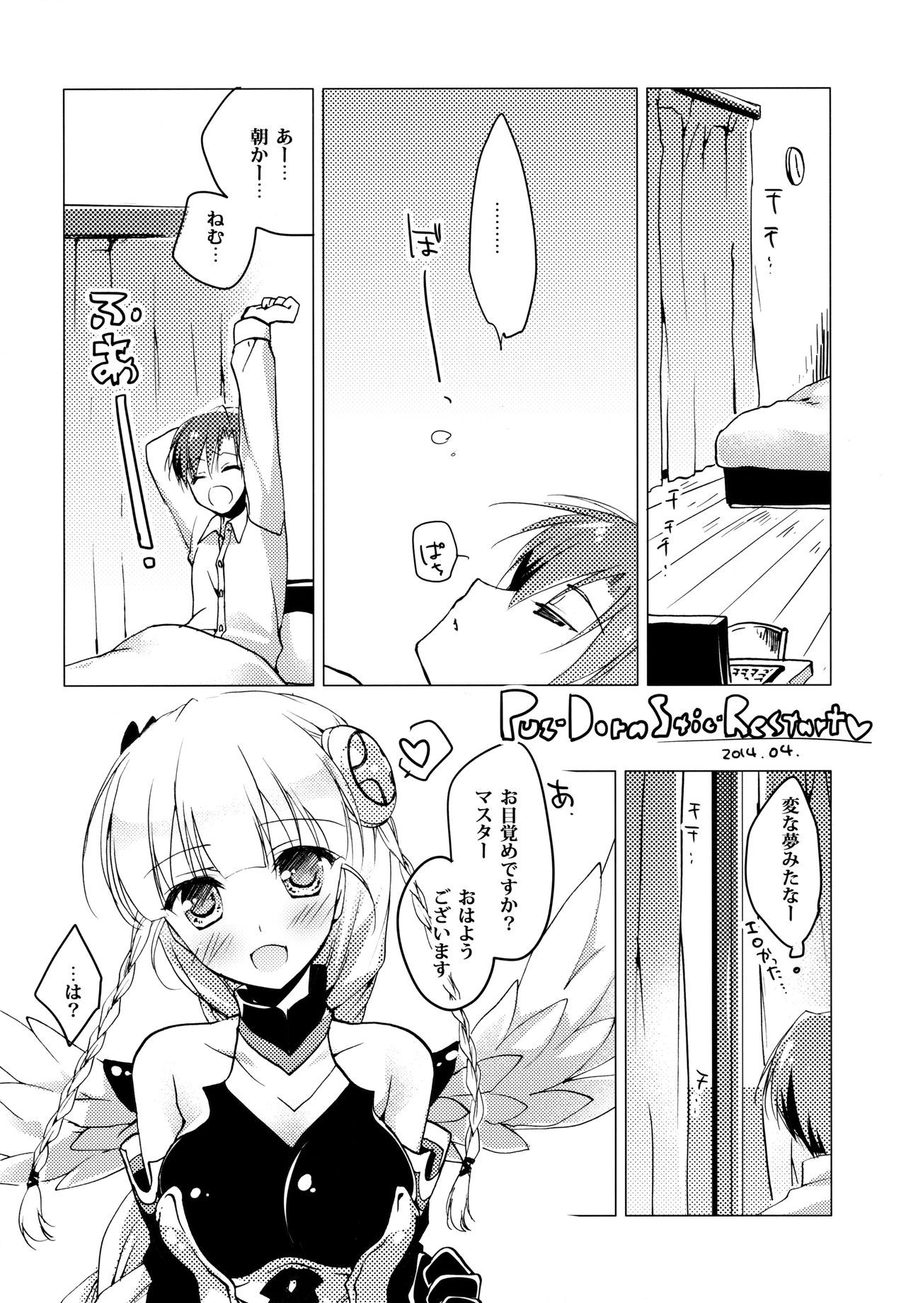 (COMIC1☆8) [FRAC (もとみやみつき)] SUGAR MIX [ページ欠落]