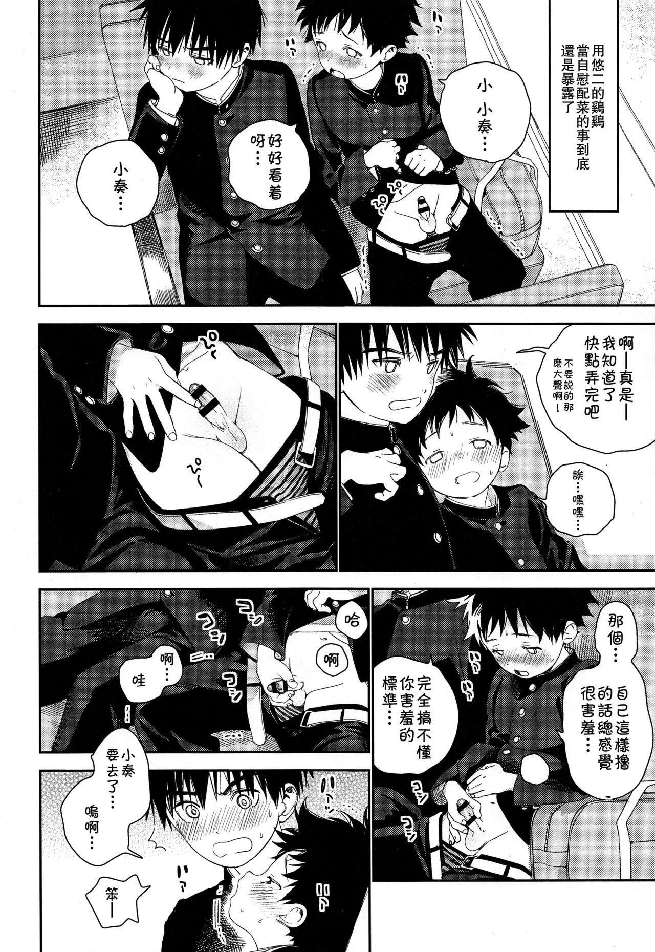 (C93) [Sサイズ (しなちく)] ぼくの特等席 [中国翻訳]