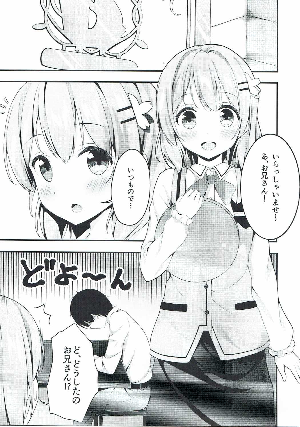 (C90) [モノ手紙 (かるたも)] ココアお姉ちゃんはちょろい (ご注文はうさぎですか？)