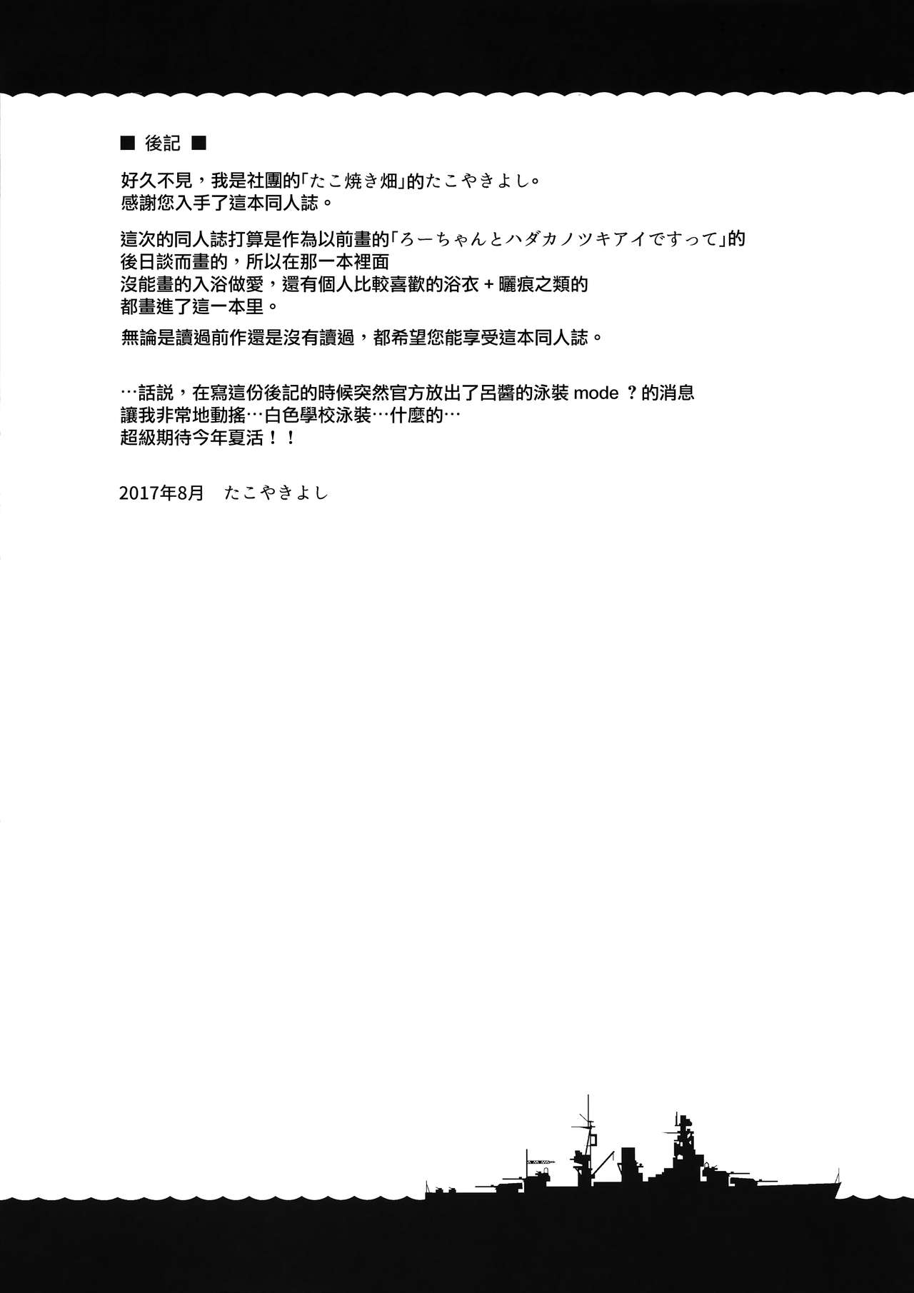 (C92) [たこ焼き畑 (たこやきよし)] ろーちゃんと温泉旅館でしっぽりとですって (艦隊これくしょん -艦これ-) [中国翻訳]