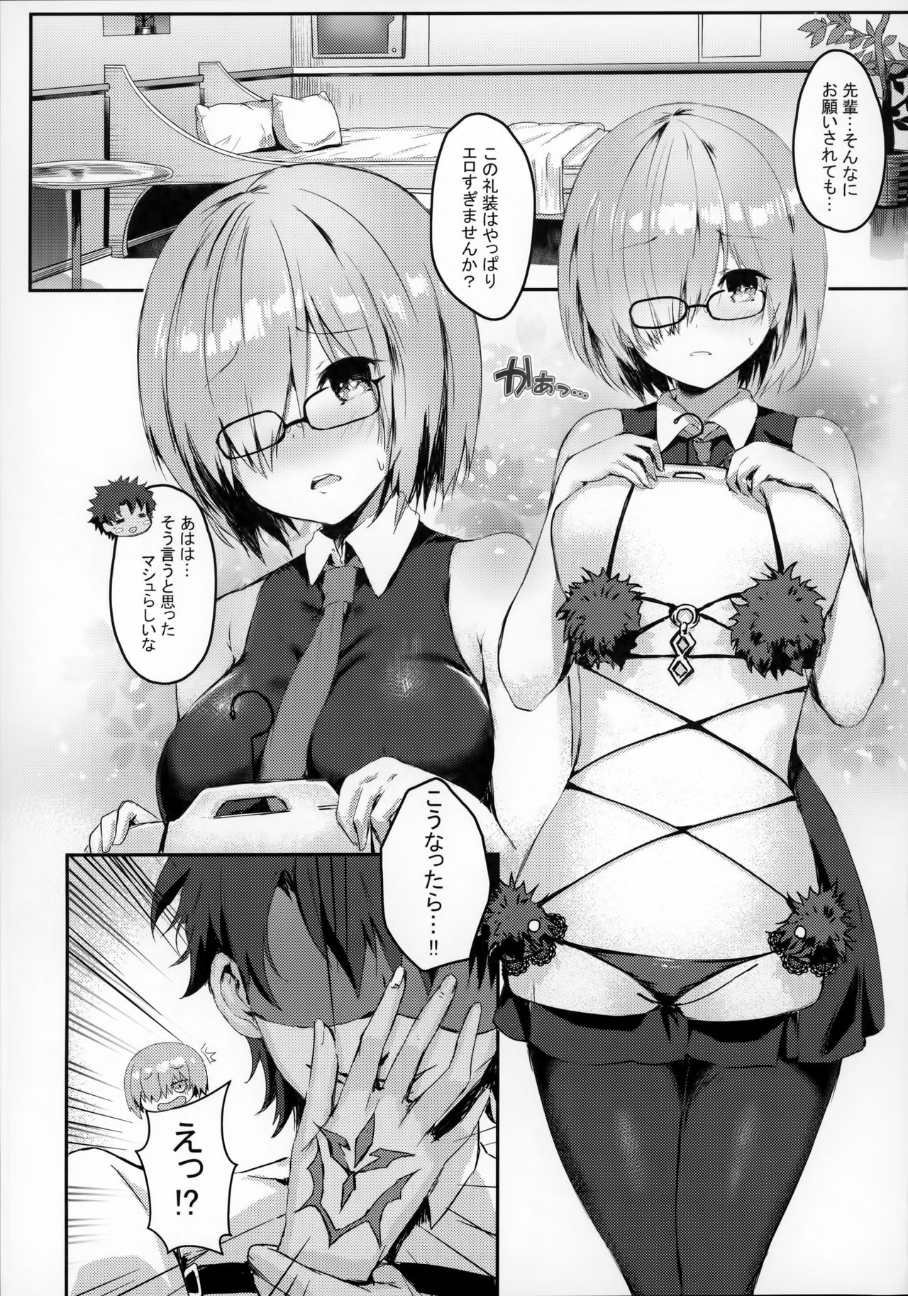 (C92) [感電少女注意報 (真冬)] 変態先輩と野獣後輩 (Fate/Grand Order)