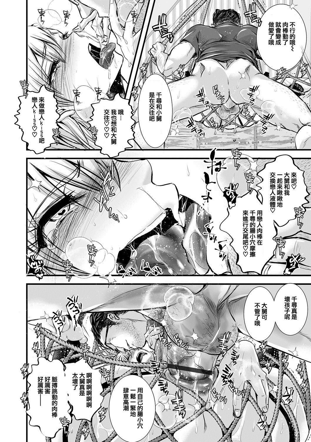 [加藤茶吉] おじさんとボク 夏休み編 (オトコのコHEAVEN Vol.35) [中国翻訳] [DL版]