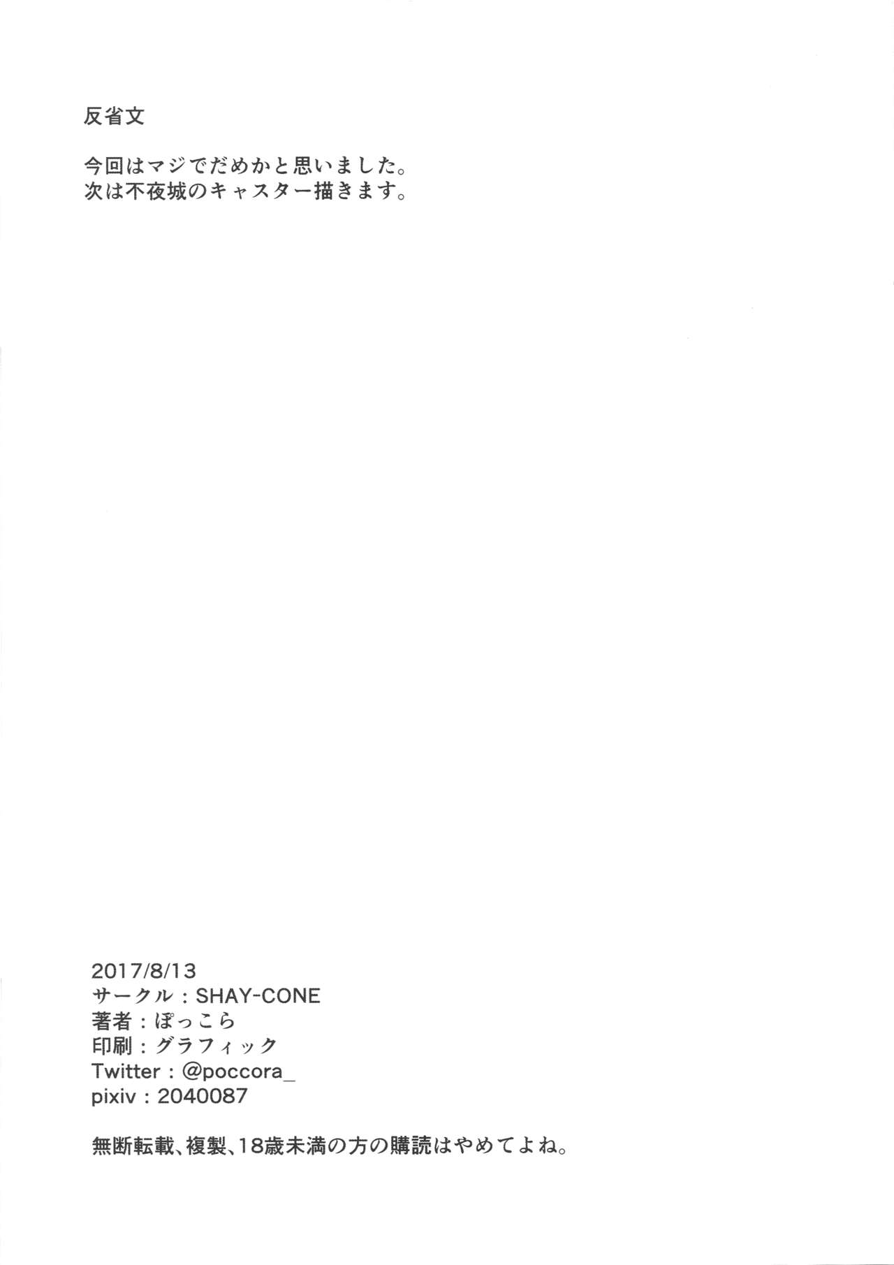 (C92) [SHAY-CONE (ぽっこら)] OSHIRI MANIAX (Fate/Grand Order) [英訳]
