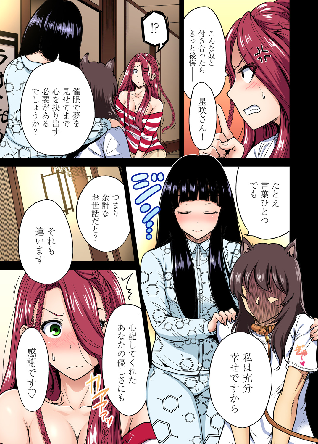 ガチコミ Vol.80