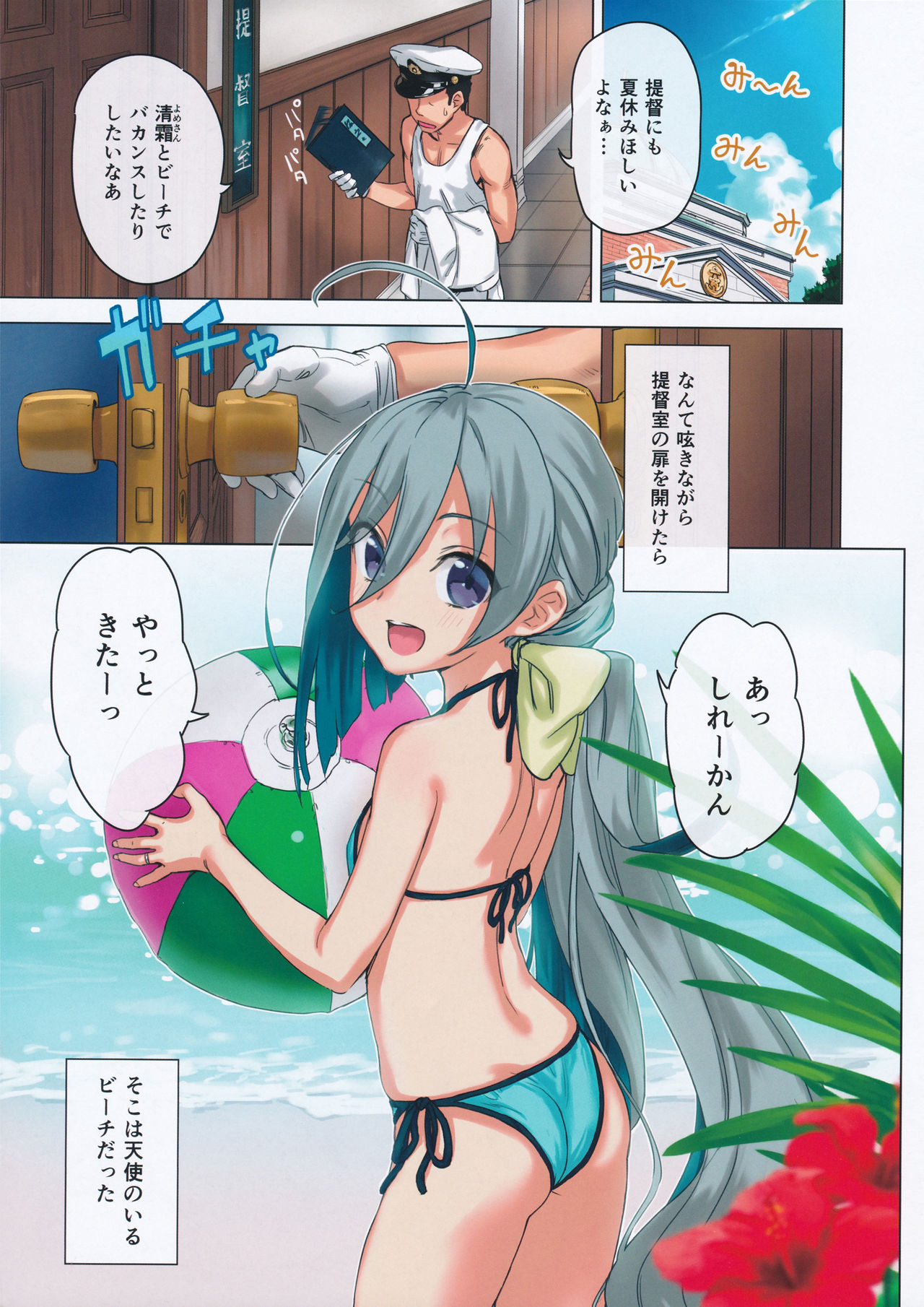 (COMIC1☆12) [アジサイデンデン (川上六角、小鳥遊レイ)] 清霜といっしょにバカンスしよ! (艦隊これくしょん -艦これ-)