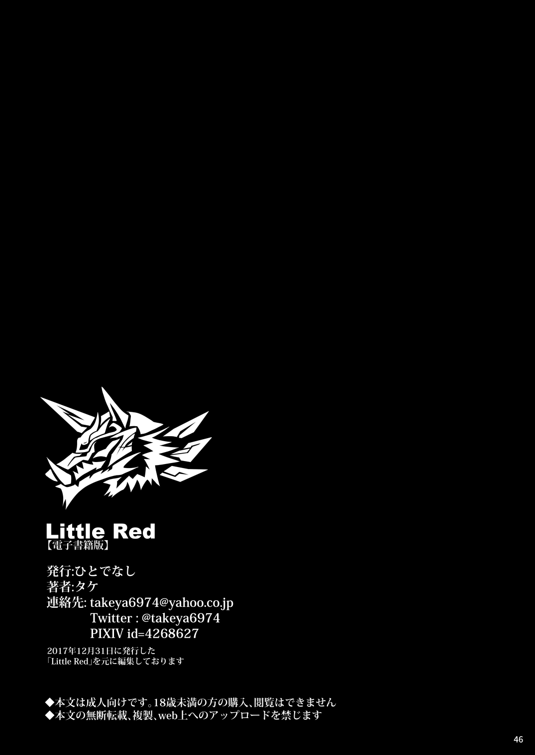 [ひとでなし (タケ)] Little Red [DL版]