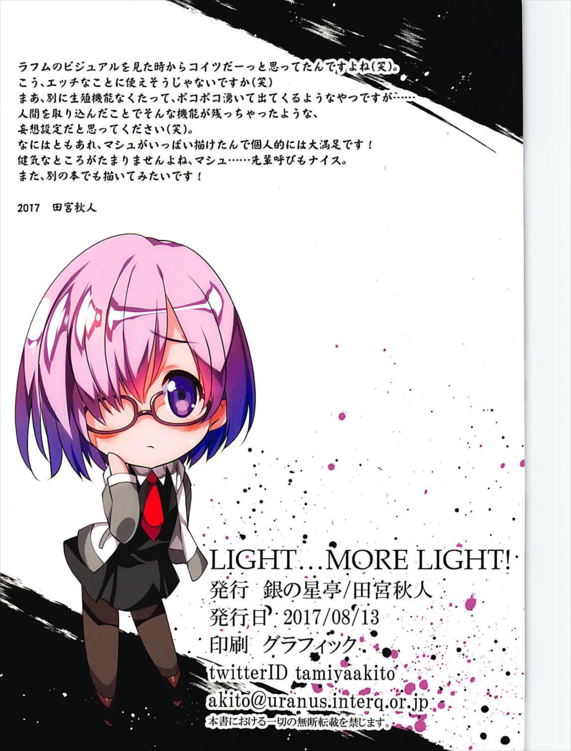 (C92) [銀の星亭 (田宮秋人)] LIGHT... MORE LIGHT! (Fate/Grand Order)