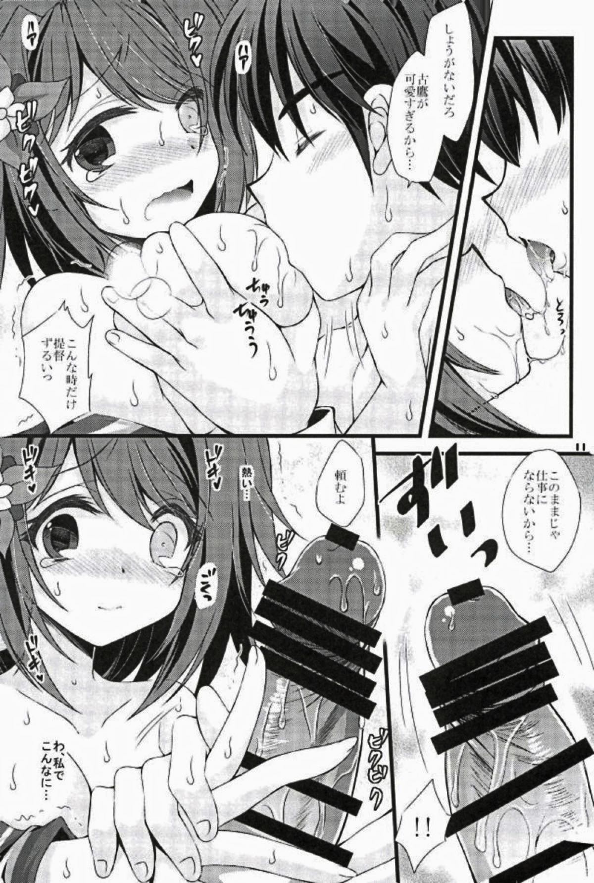 (COMIC1☆12) [ARC (多摩川雪丸)] 古鷹はえっちな子じゃないですよ?? (艦隊これくしょん -艦これ-)