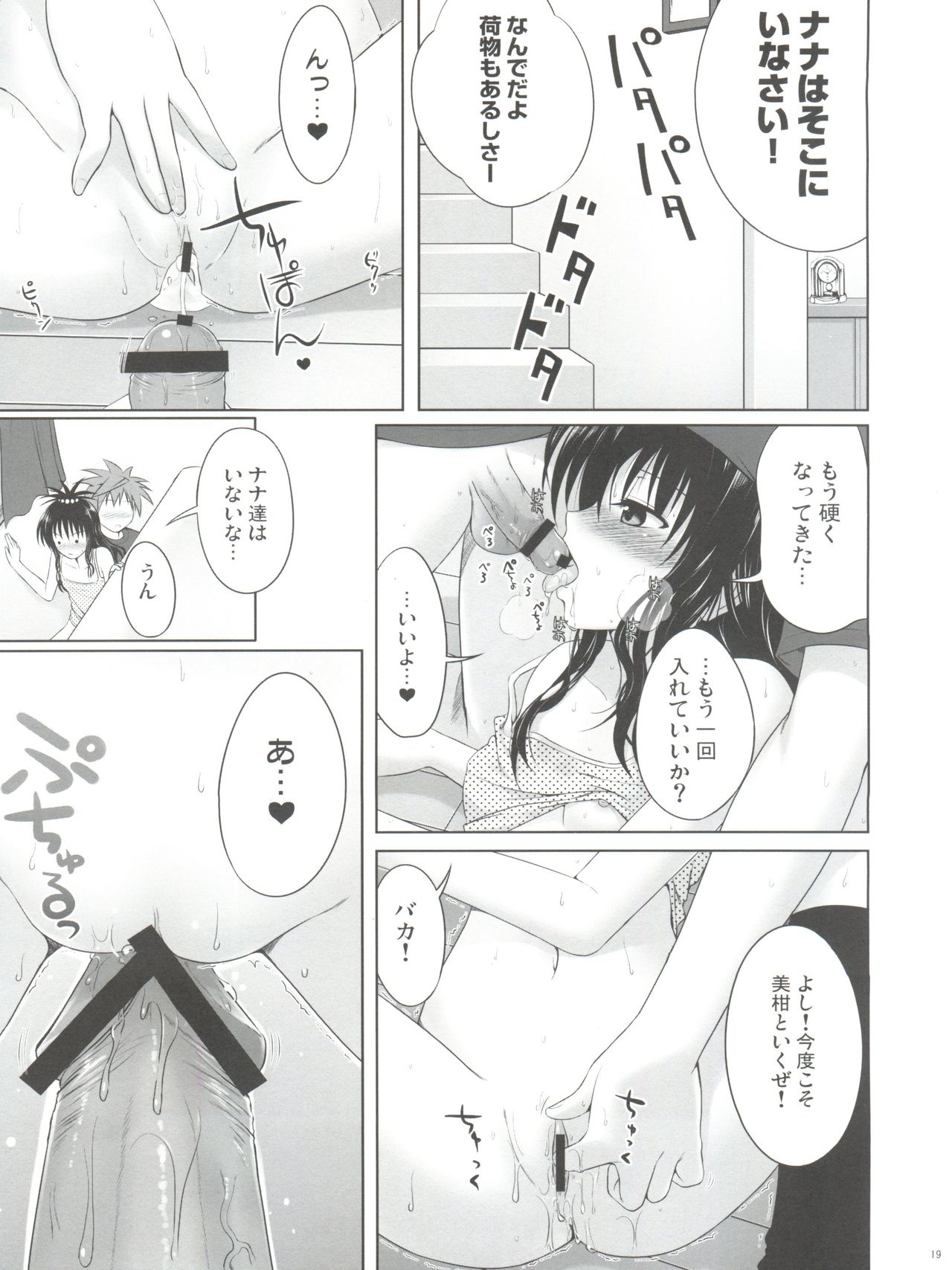 (C77) [40010壱号 (40010試作型)] 美柑はパンツもさくらいろ (To LOVEる -とらぶる-)