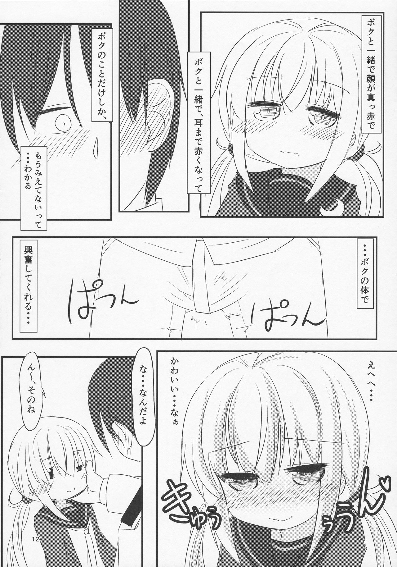 (陸海空魔合同演習2戦目) [飛燕想 (あとのまつり)] ぼくのかわいいきみ (艦隊これくしょん -艦これ-)