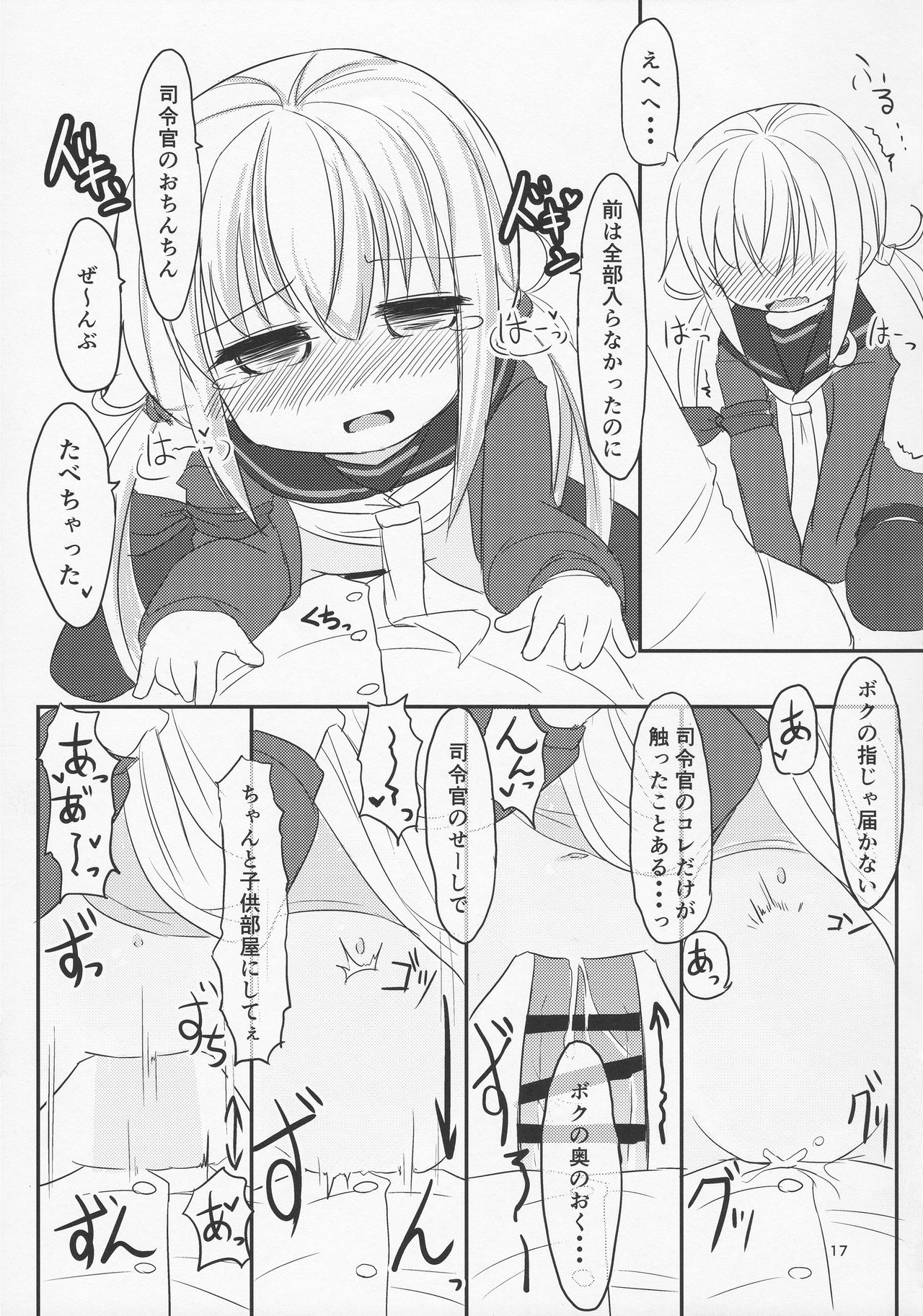 (陸海空魔合同演習2戦目) [飛燕想 (あとのまつり)] ぼくのかわいいきみ (艦隊これくしょん -艦これ-)