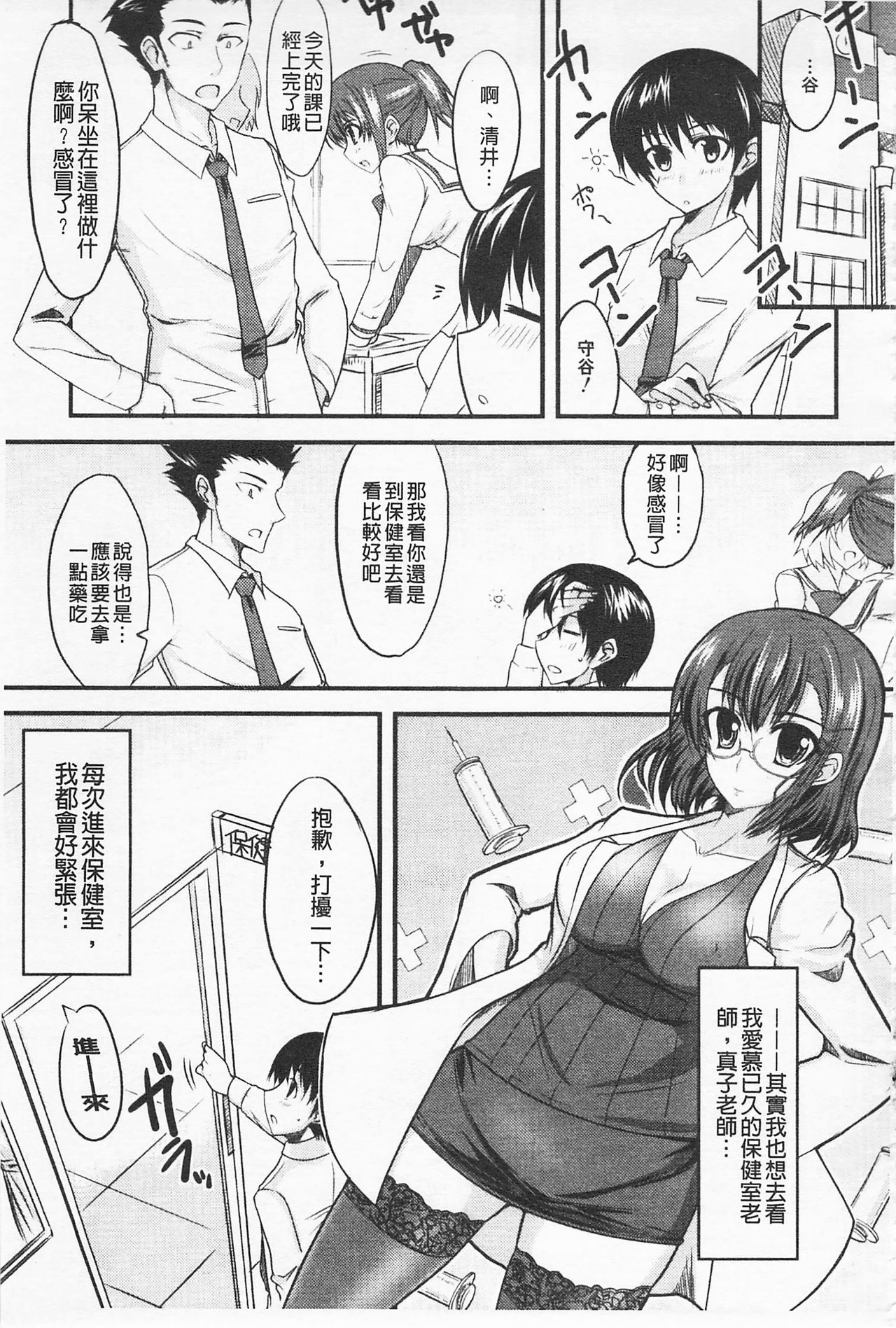 [四条定史] 攻めるが乙女♡ [中国翻訳]