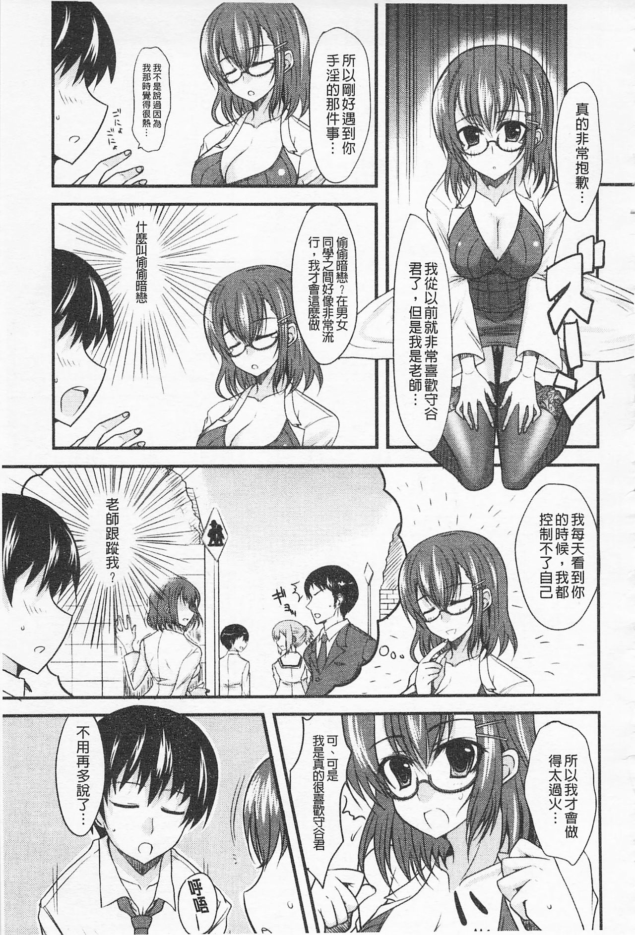 [四条定史] 攻めるが乙女♡ [中国翻訳]