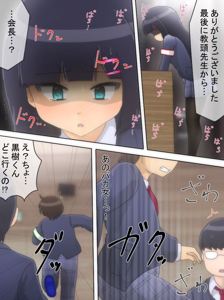 [紫乃影] 生徒会長がおしっこを我慢する漫画