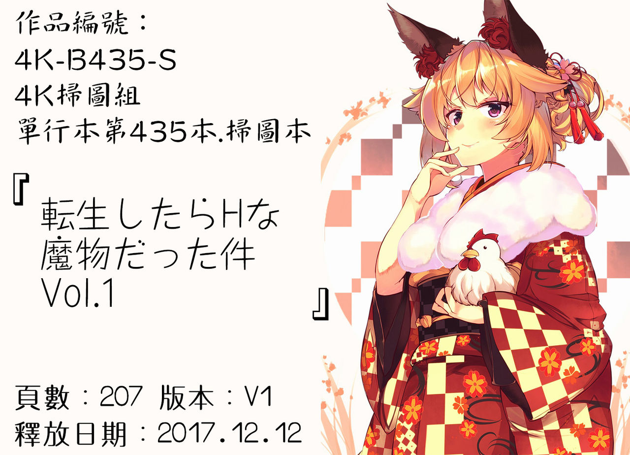 [アンソロジー] 別冊コミックアンリアル 転生したらHな魔物だった件 [中国翻訳]