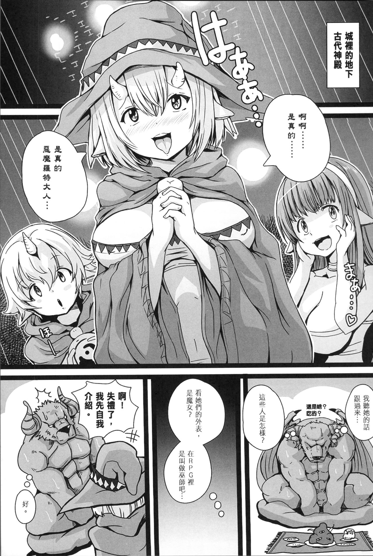 [アンソロジー] 別冊コミックアンリアル 転生したらHな魔物だった件 [中国翻訳]