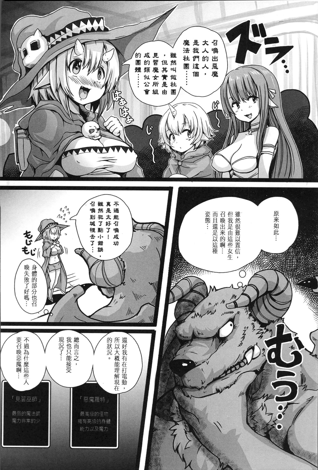 [アンソロジー] 別冊コミックアンリアル 転生したらHな魔物だった件 [中国翻訳]