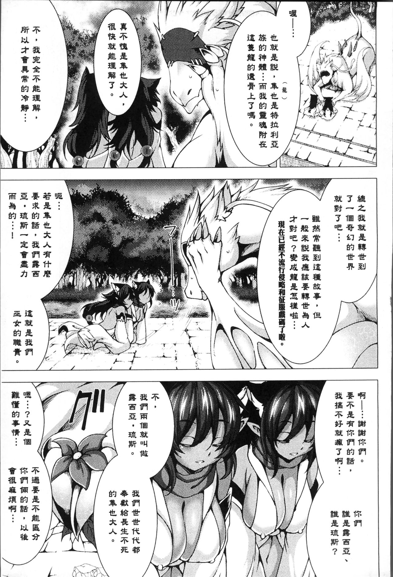 [アンソロジー] 別冊コミックアンリアル 転生したらHな魔物だった件 [中国翻訳]