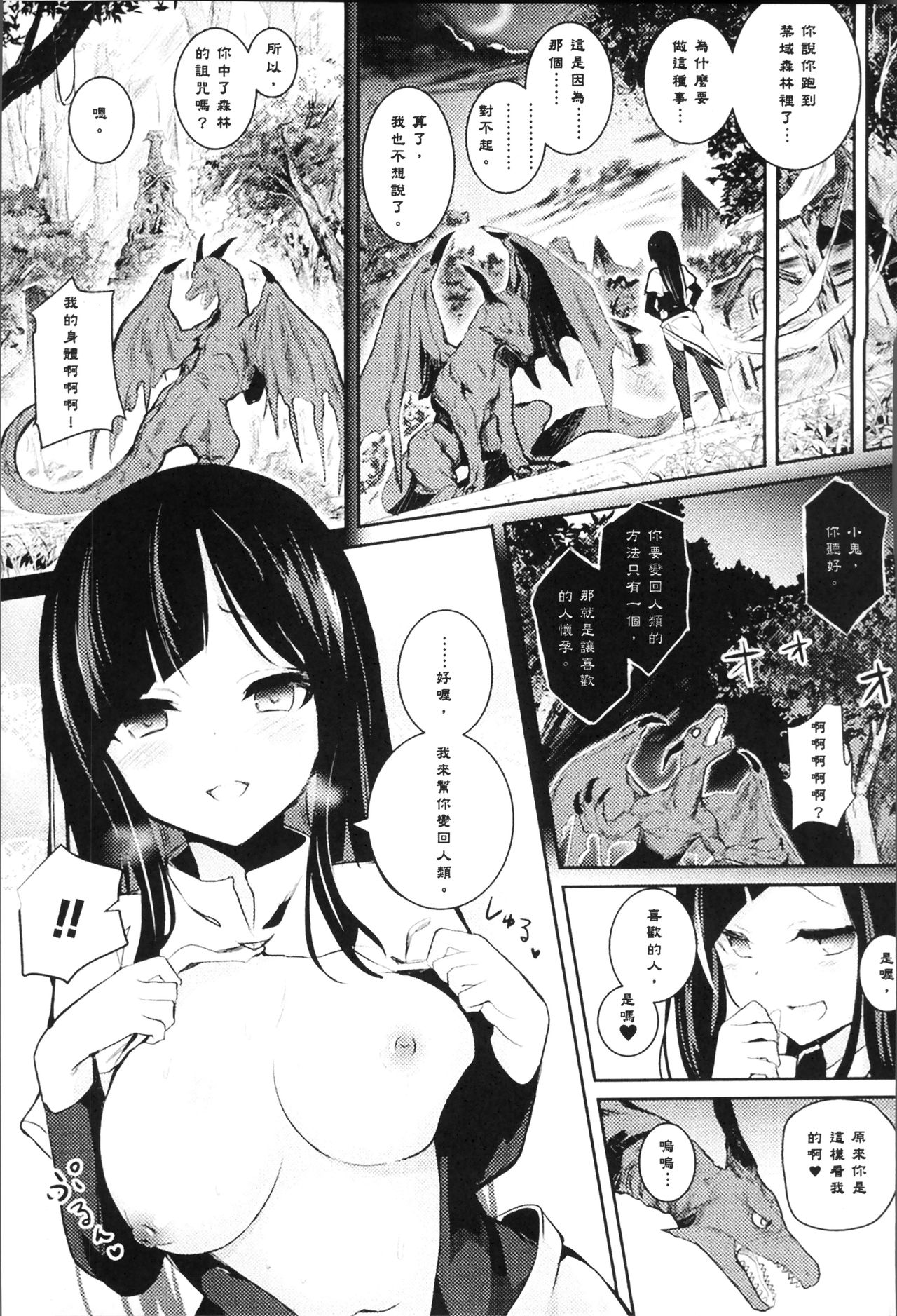 [アンソロジー] 別冊コミックアンリアル 転生したらHな魔物だった件 [中国翻訳]