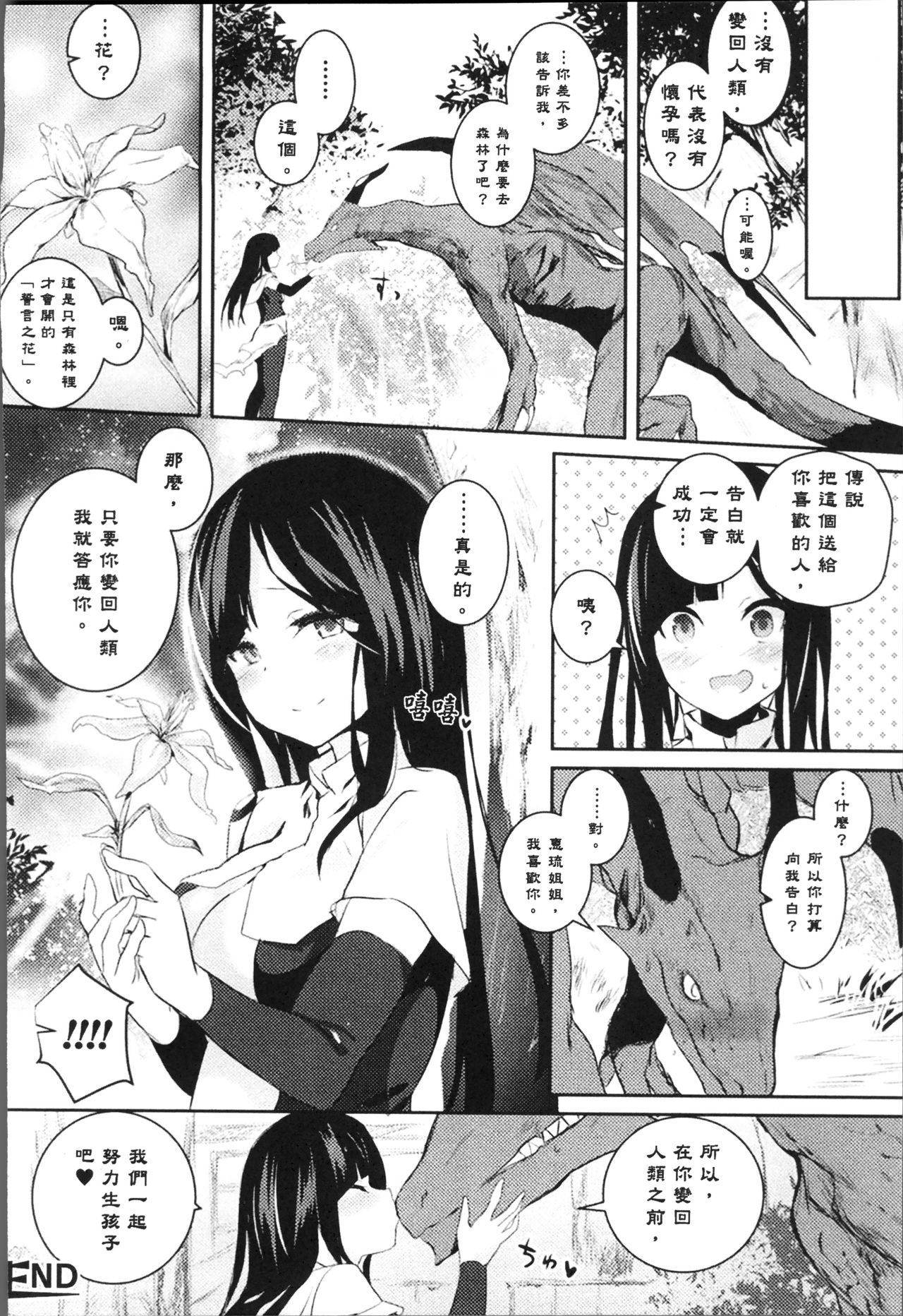 [アンソロジー] 別冊コミックアンリアル 転生したらHな魔物だった件 [中国翻訳]