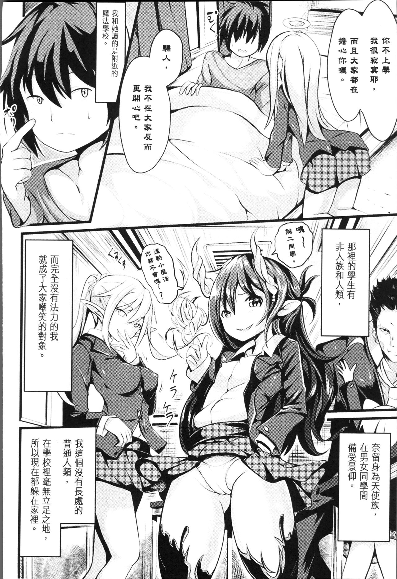 [アンソロジー] 別冊コミックアンリアル 転生したらHな魔物だった件 [中国翻訳]