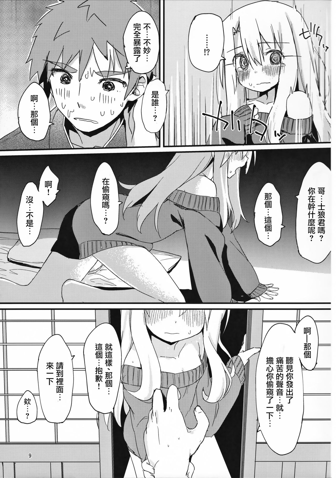 (C91) [もこ家 (もこけ)] イリヤちゃんのはつじょうき (Fate/kaleid liner プリズマ☆イリヤ) [中国翻訳]