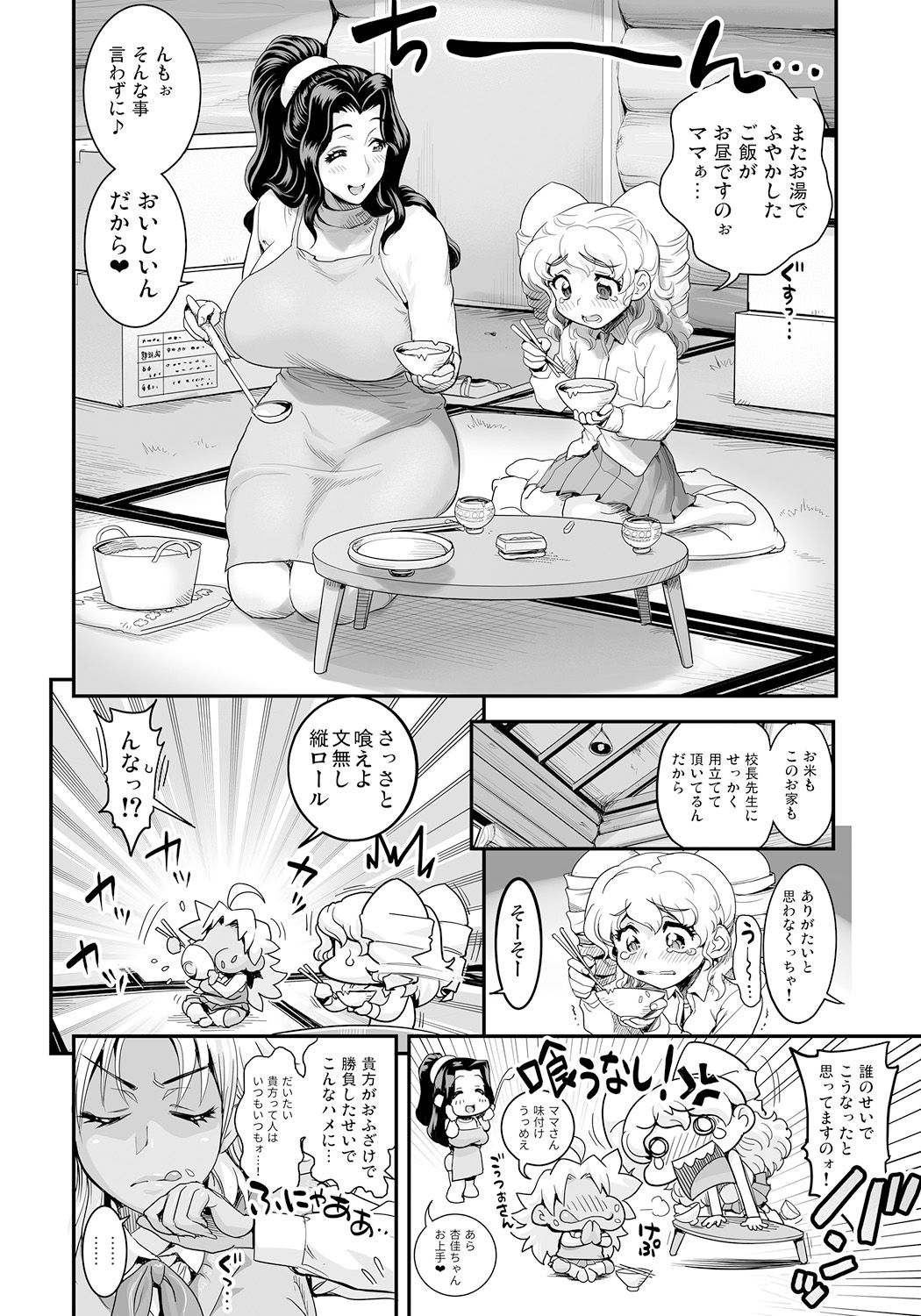 [たまつやだ、さとうきみあつ] えなじぃキョーカ!! ～爆乳JK。ガチ責め発情中!～ 没落した宝條家! ドン底娼館の復活を掛け、ママのヌギヌギ極楽サービス!? [DL版]