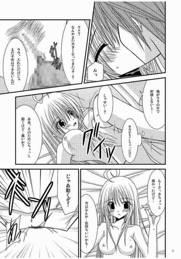 [valssu (茶琉)] おーばーざとらぶる! (To LOVEる -とらぶる-)