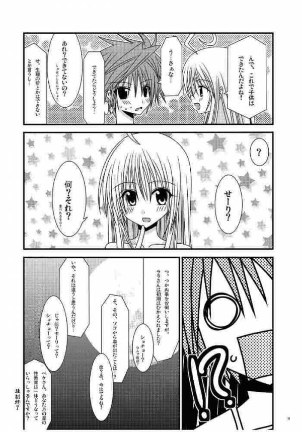 [valssu (茶琉)] おーばーざとらぶる! (To LOVEる -とらぶる-)