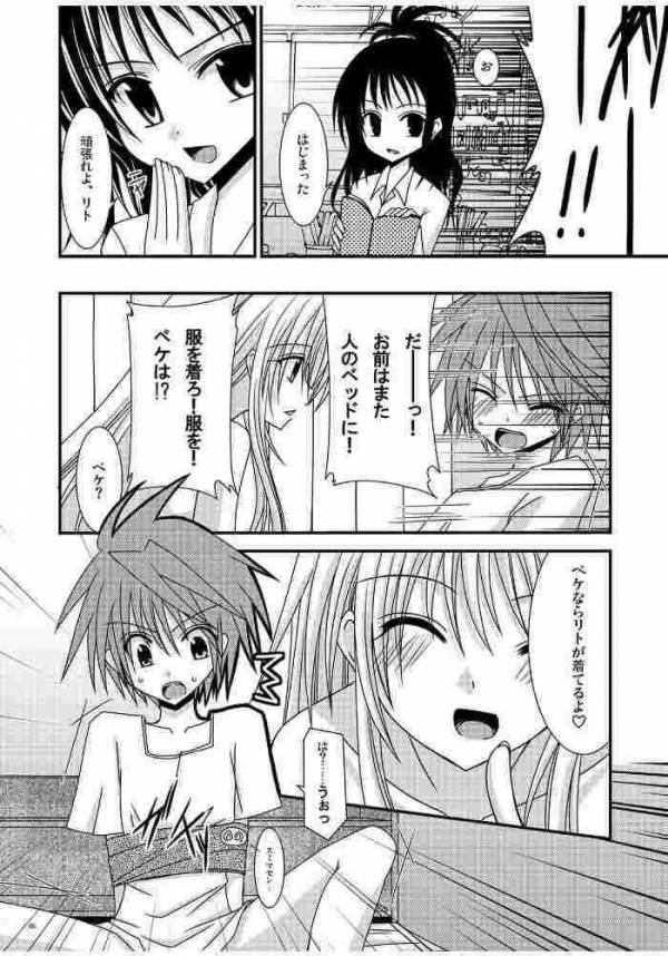 [valssu (茶琉)] おーばーざとらぶる! (To LOVEる -とらぶる-)