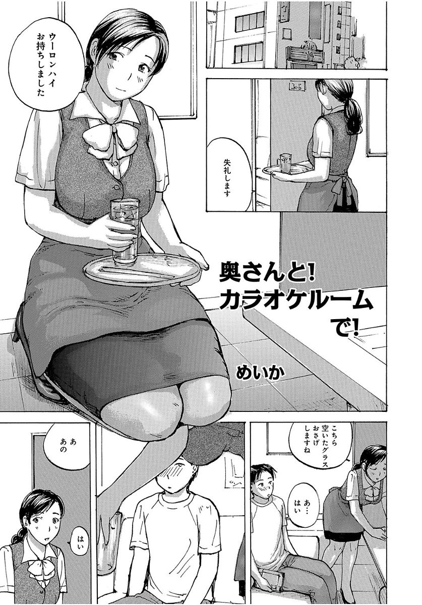 [めいか] 奥さんは、お熱いのがお好き [DL版]