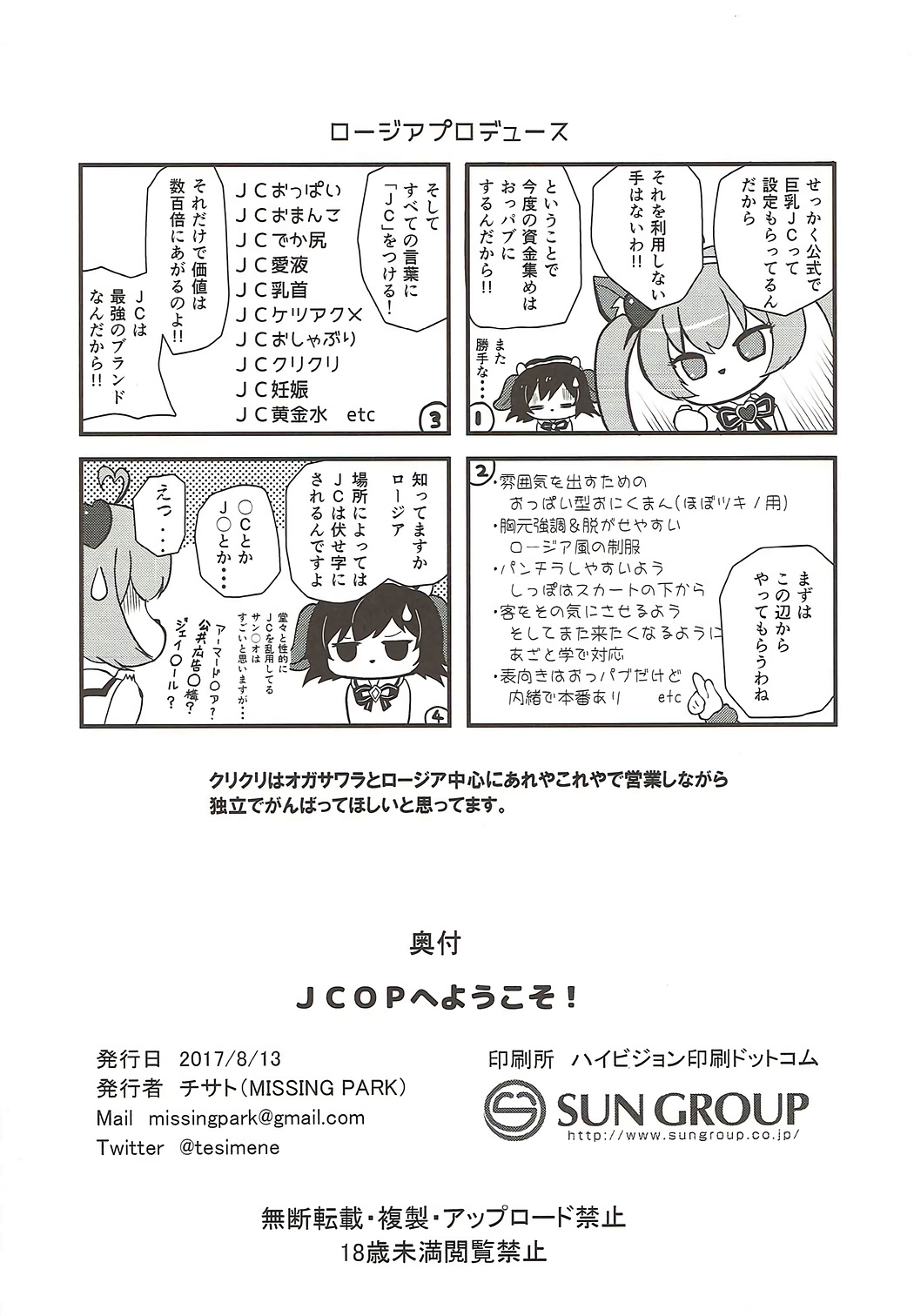 C92 Missing Park チサト Jcopへようこそ Show By Rock