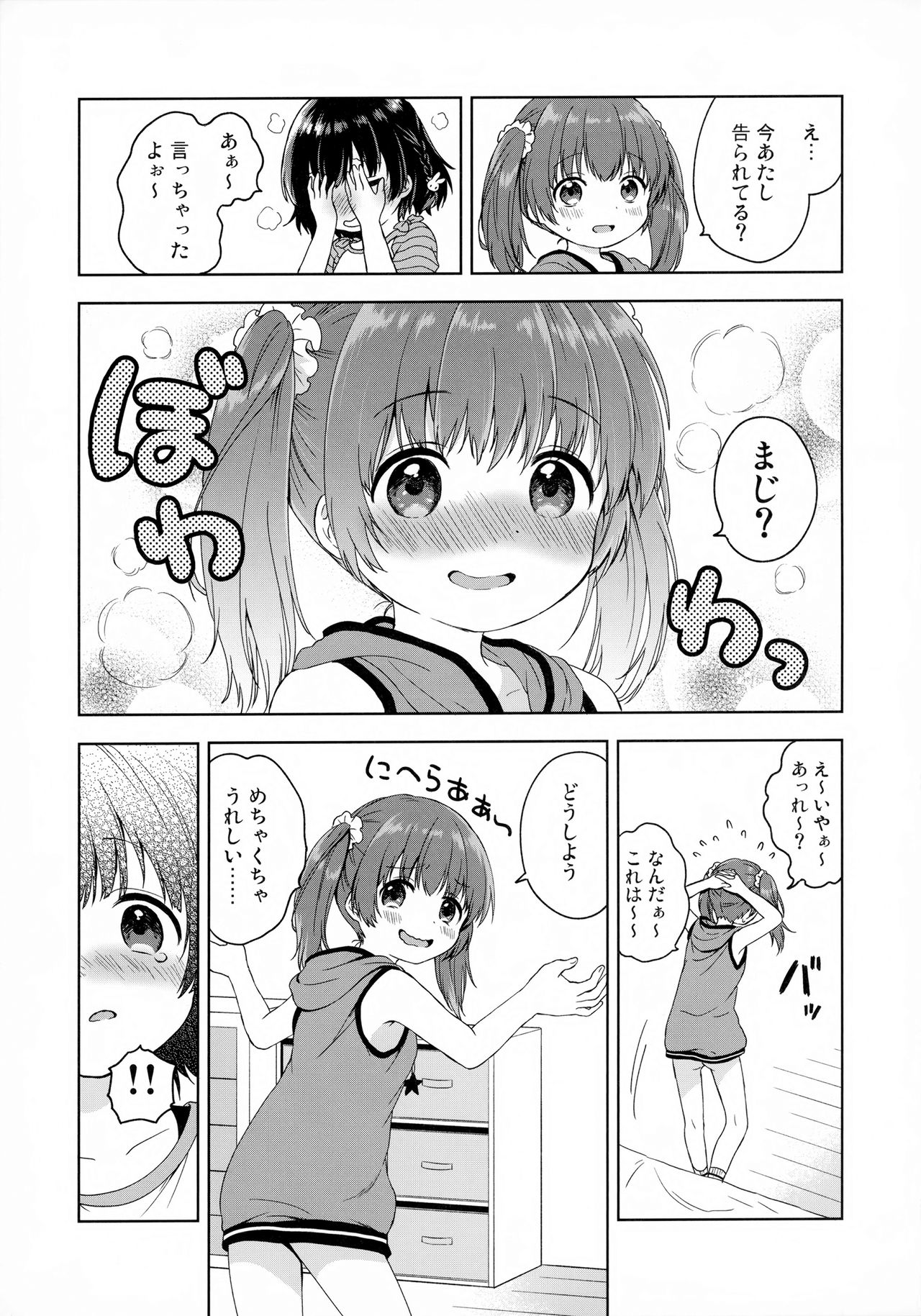 (C92) [ふんまつ (粉山カタ)] ふたりのとくべつ