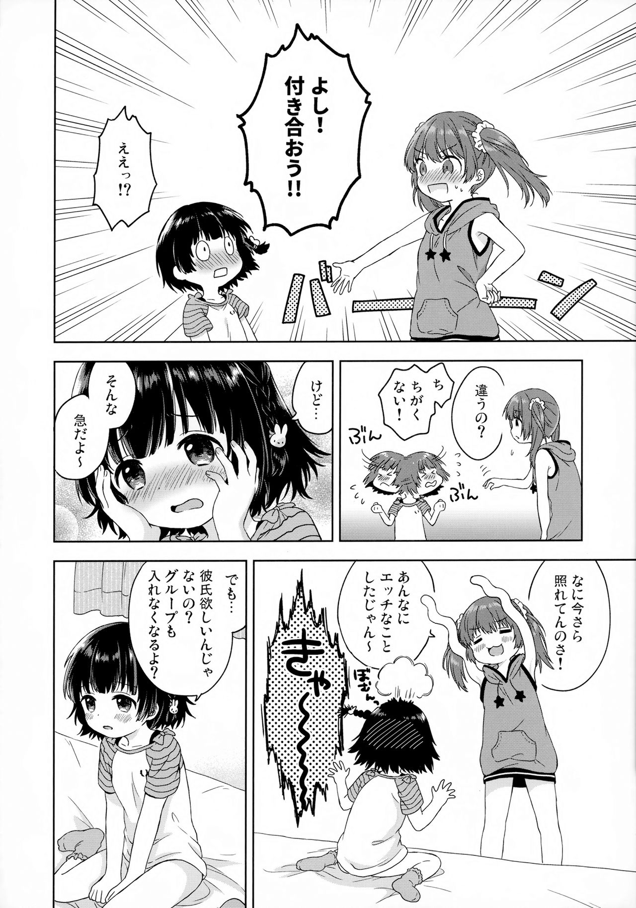 (C92) [ふんまつ (粉山カタ)] ふたりのとくべつ