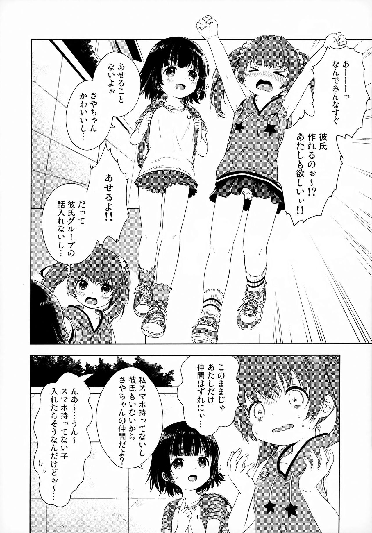 (C92) [ふんまつ (粉山カタ)] ふたりのとくべつ