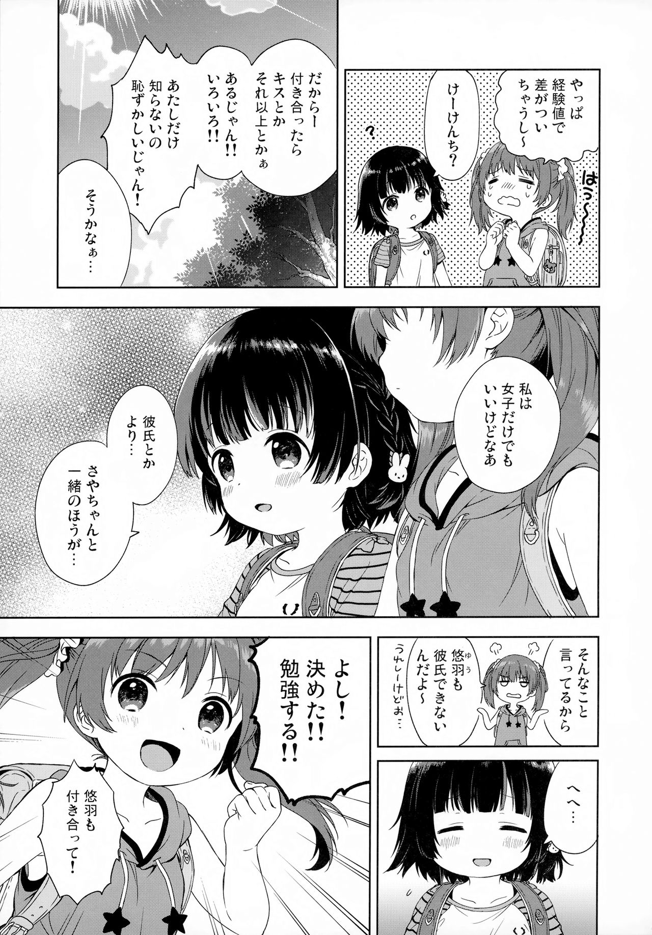 (C92) [ふんまつ (粉山カタ)] ふたりのとくべつ