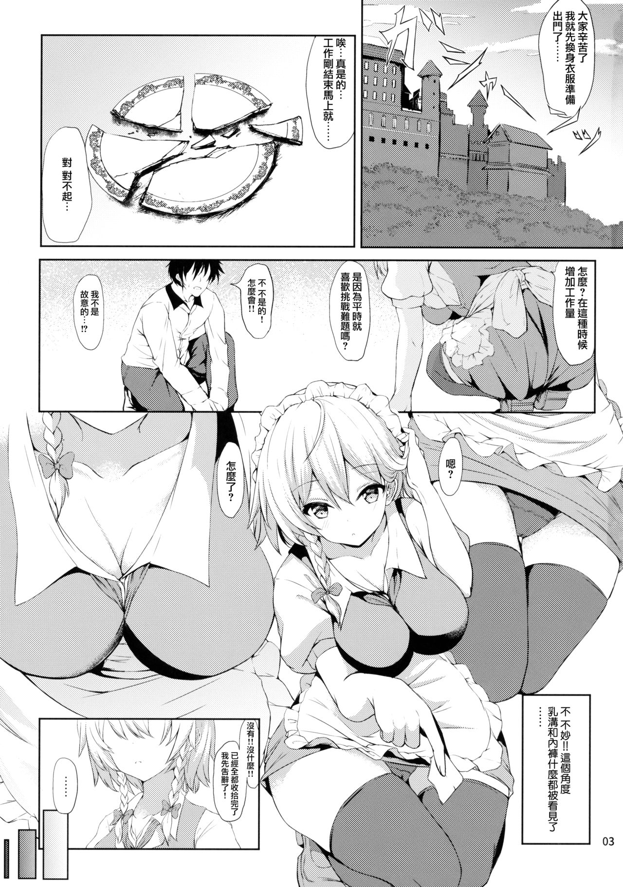 (サンクリ2017 Summer) [あっとむーす (雪代あるて)] 素直じゃない咲夜さんを篭絡し隊っ!! (東方Project) [中国翻訳]