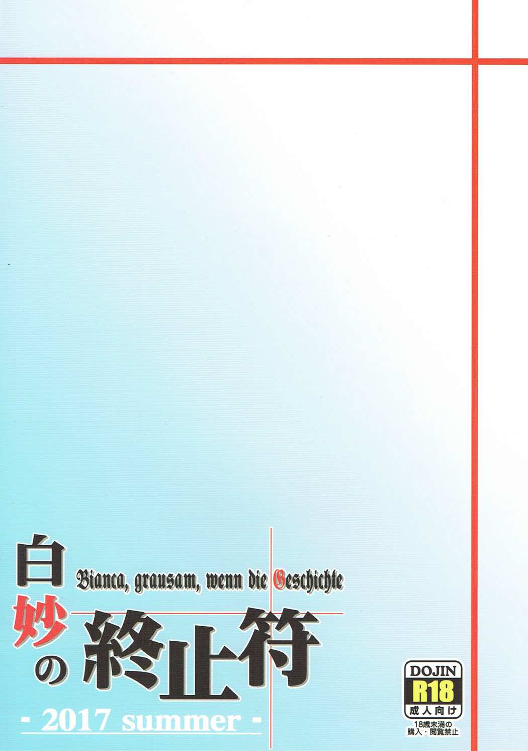(C92) [俺たちミスノン一家 (須原シイナ)] 白妙の終止符 (終末のイゼッタ)